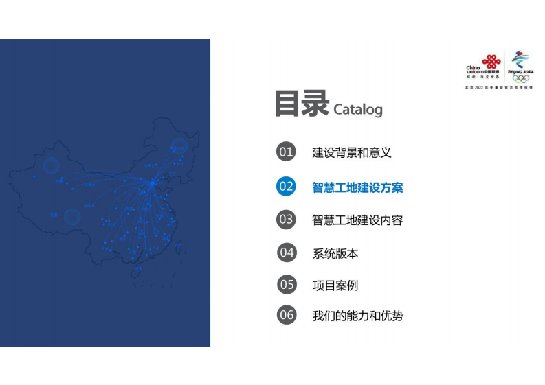 中国联通&middot;智慧工地整体解决方案 图片型PDF(43页) 第6页