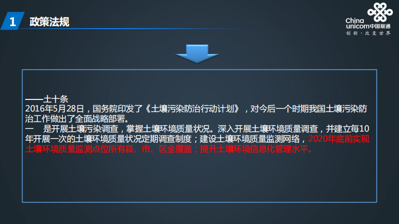 中国联通&middot;环保监测专题分享 PDF(40页) 第6页