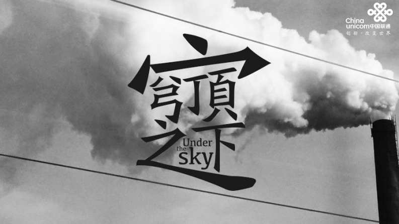 中国联通&middot;环保监测专题分享 PDF(40页) 第2页