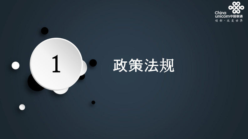 中国联通&middot;环保监测专题分享 PDF(40页) 第3页
