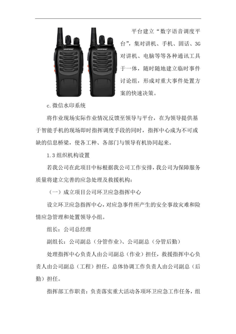 环卫保洁应急处置方案 图片型PDF(41页) 第2页