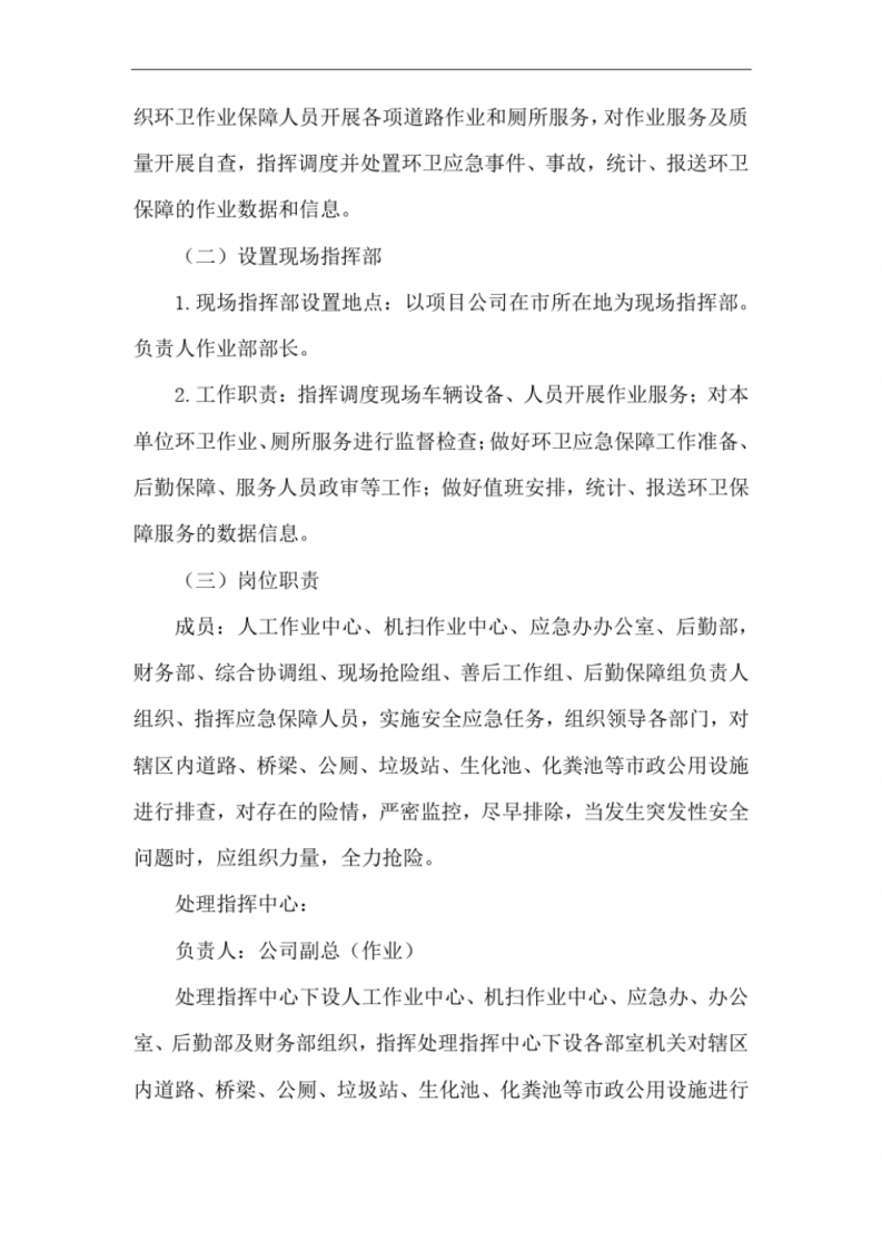 环卫保洁应急处置方案 图片型PDF(41页) 第3页