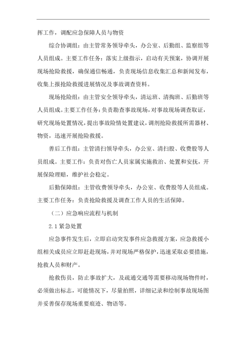 环卫保洁应急处置方案 图片型PDF(41页) 第5页