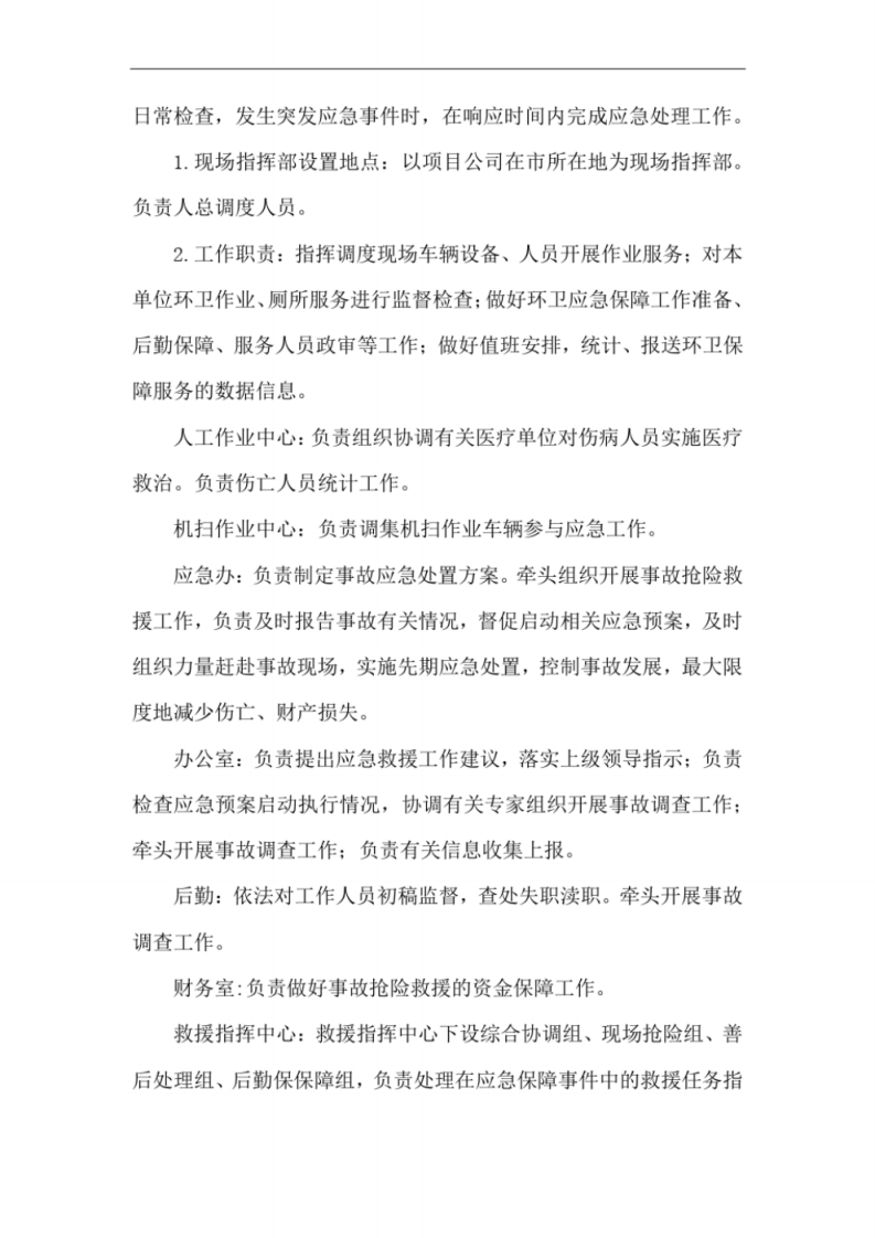 环卫保洁应急处置方案 图片型PDF(41页) 第4页