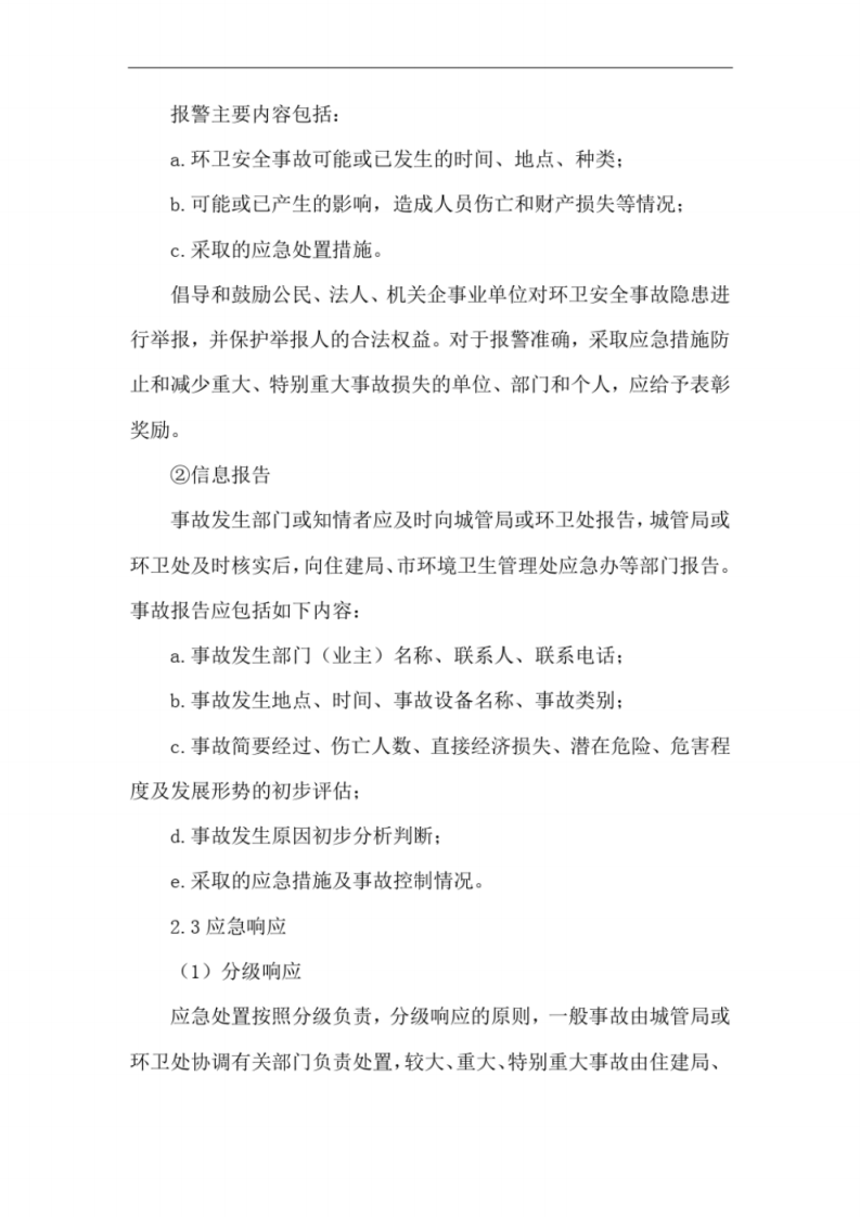 环卫保洁应急处置方案 图片型PDF(41页) 第8页