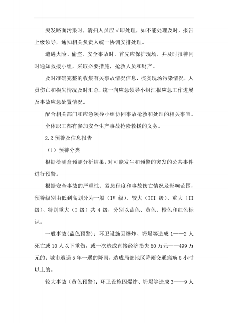 环卫保洁应急处置方案 图片型PDF(41页) 第6页