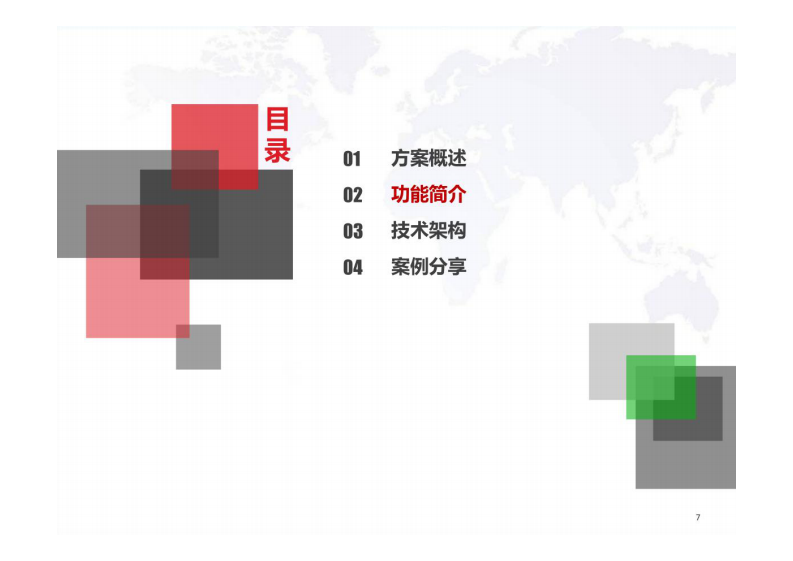 智慧环保环境应急解决方案 图片型PDF(32页) 第7页