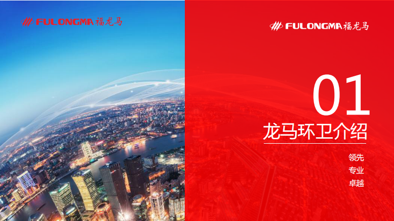 龙马环卫生活垃圾分类实践&mdash;&mdash;做有温度的垃圾分类 PDF(32页) 第3页