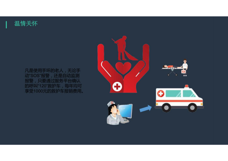 互联网+时代的环卫保洁精细化管理新模式 图片型PDF(34页) 第6页