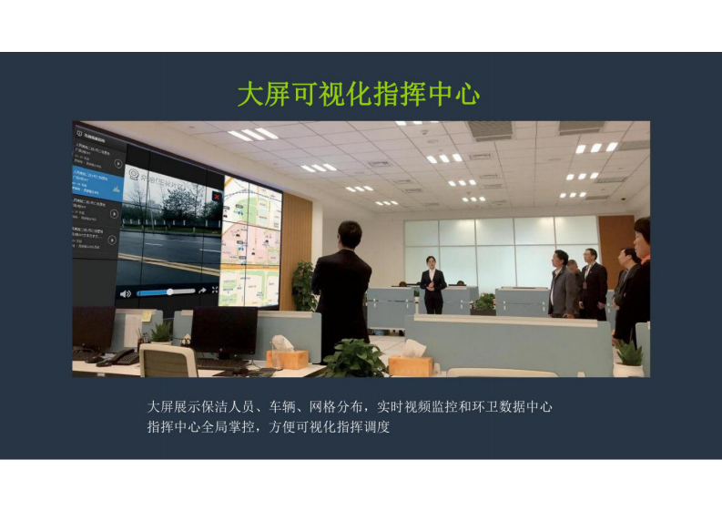 互联网+时代的环卫保洁精细化管理新模式 图片型PDF(34页) 第3页