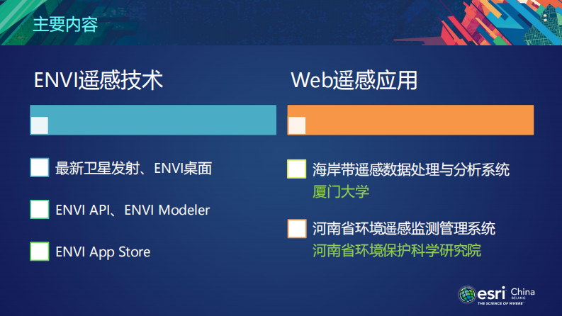 ENVI Web遥感技术在环保行业的应用 PDF(35页) 第2页