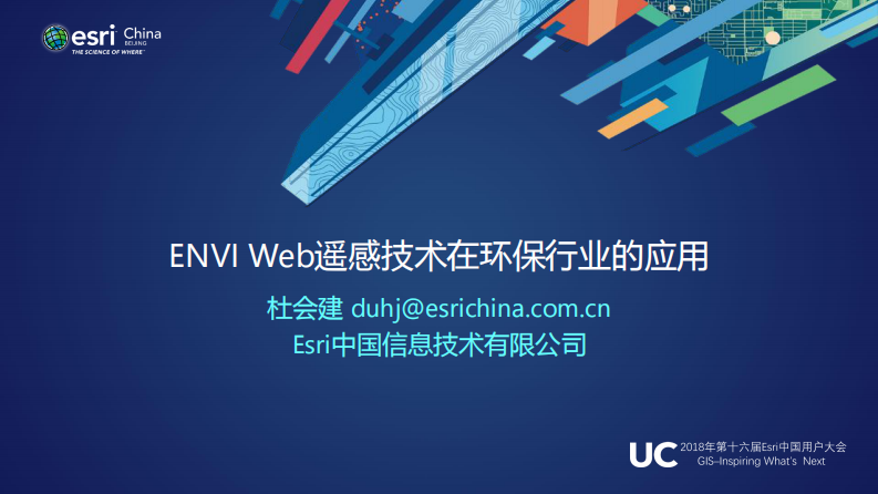 ENVI Web遥感技术在环保行业的应用 PDF(35页) 第1页