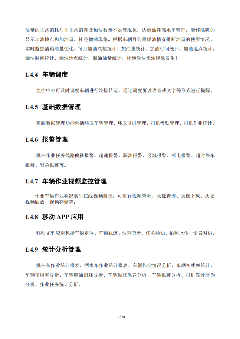 智慧环卫车辆监控管理系统方案 PDF(39页) 第4页