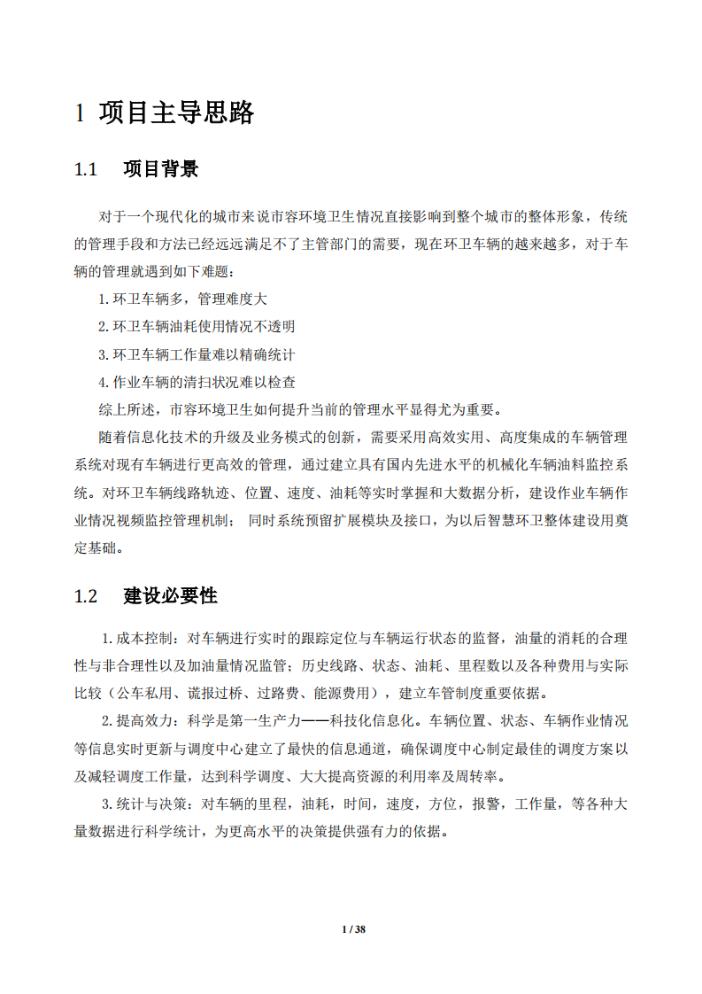 智慧环卫车辆监控管理系统方案 PDF(39页) 第2页