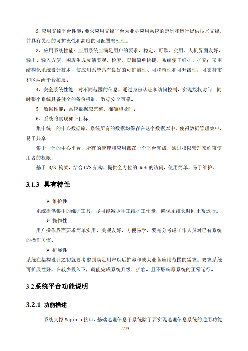 智慧环卫车辆监控管理系统方案 PDF(39页) 第8页