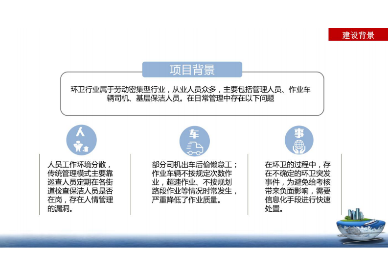 智慧环卫系统平台解决方案 图片型PDF(39页) 第3页