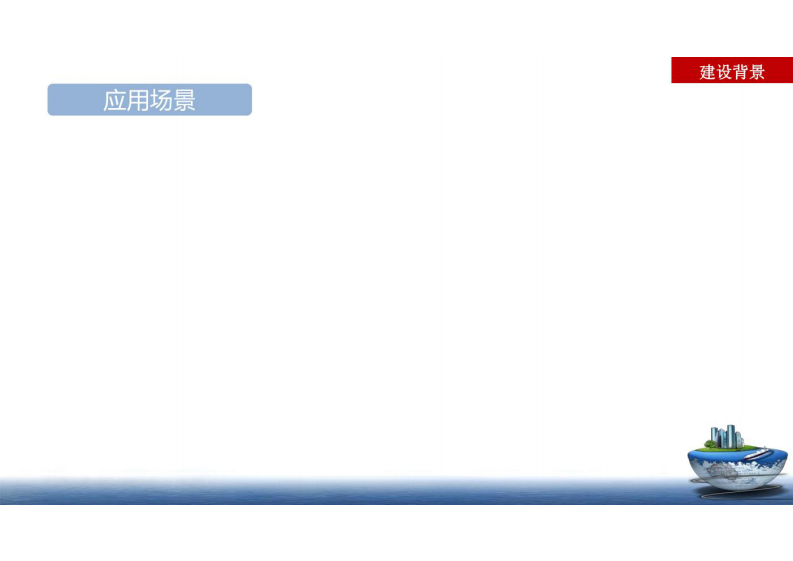 智慧环卫系统平台解决方案 图片型PDF(39页) 第6页