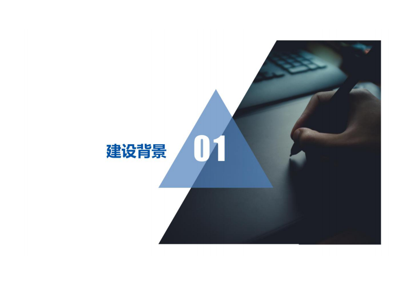 智慧环卫智能化平台解决方案 图片型PDF(46页) 第3页