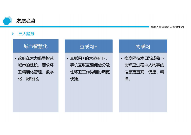 智慧环卫智能化平台解决方案 图片型PDF(46页) 第5页