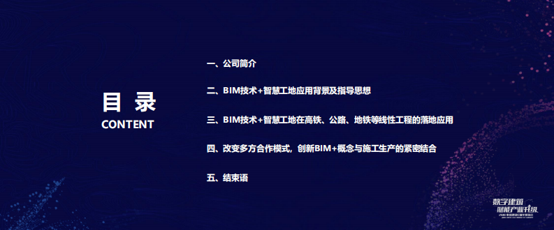 以“减负、降本、提质、增效”为理念，探索BIM技术 智慧工地在线性工程的应用 PDF(41页) 第2页