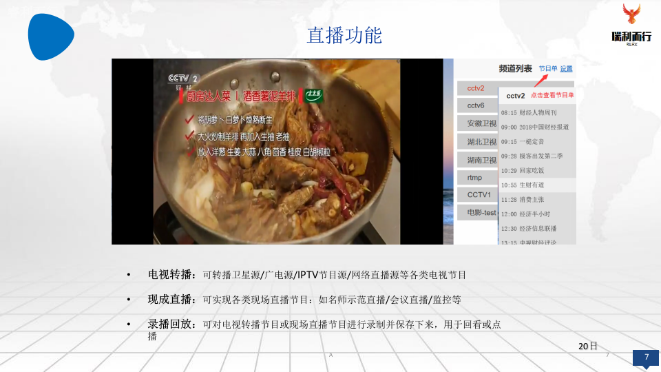 智慧校园多媒体教学建设方案 PPT(18页) 第7页