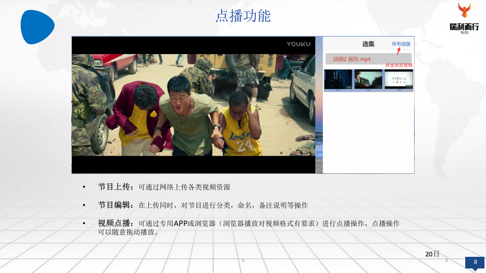 智慧校园多媒体教学建设方案 PPT(18页) 第8页