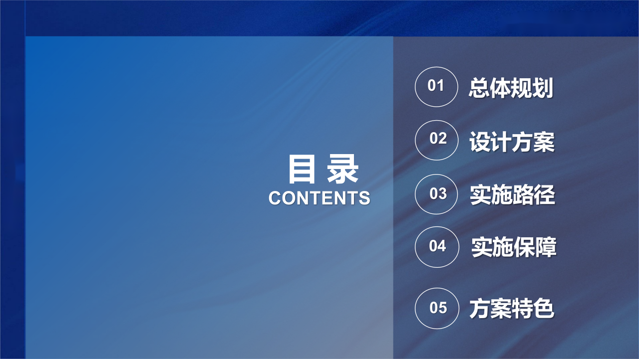 智慧校园顶层规划设计方案 PPT(62页) 第2页