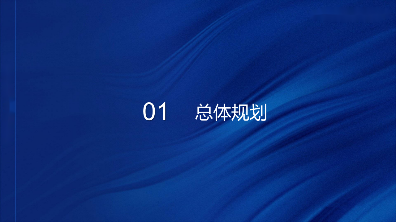 智慧校园顶层规划设计方案 PPT(62页) 第3页