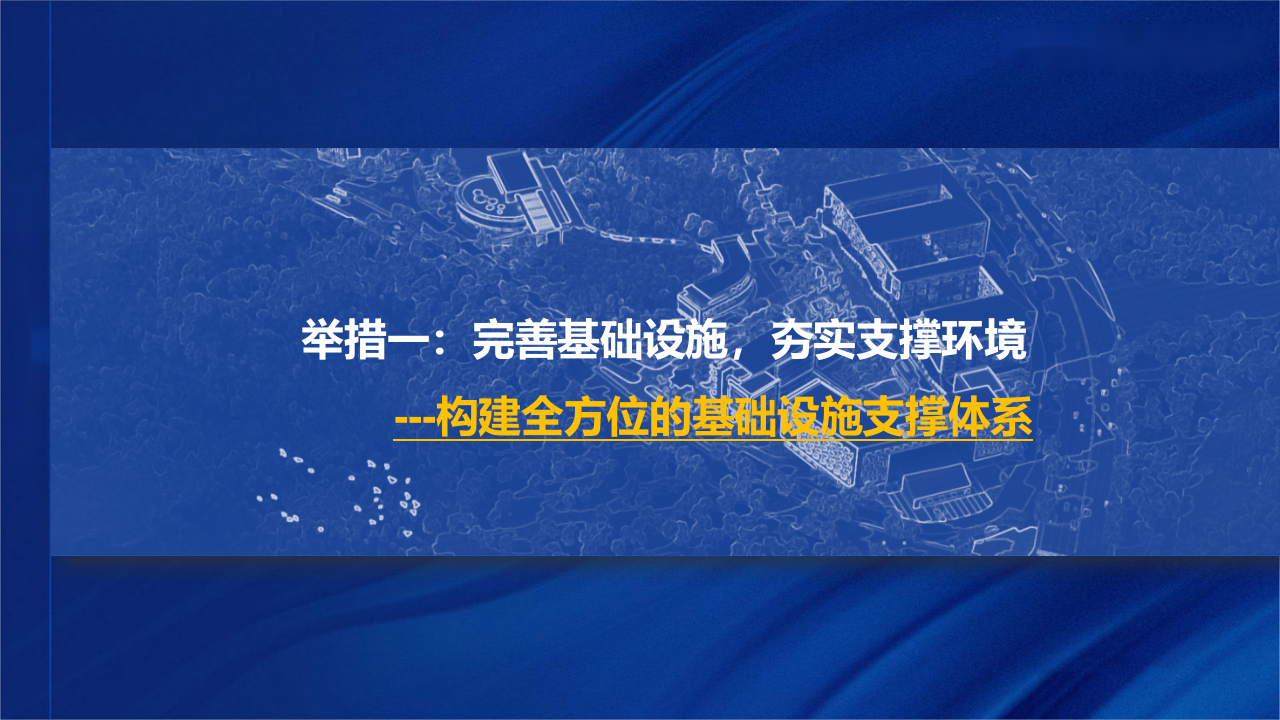 智慧校园顶层规划设计方案 PPT(62页) 第7页