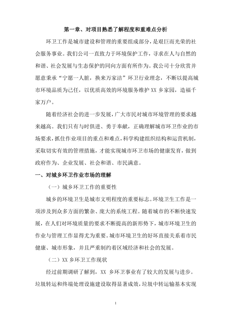 环卫一体化项目服务技术方案 图片型PDF(42页) 第4页