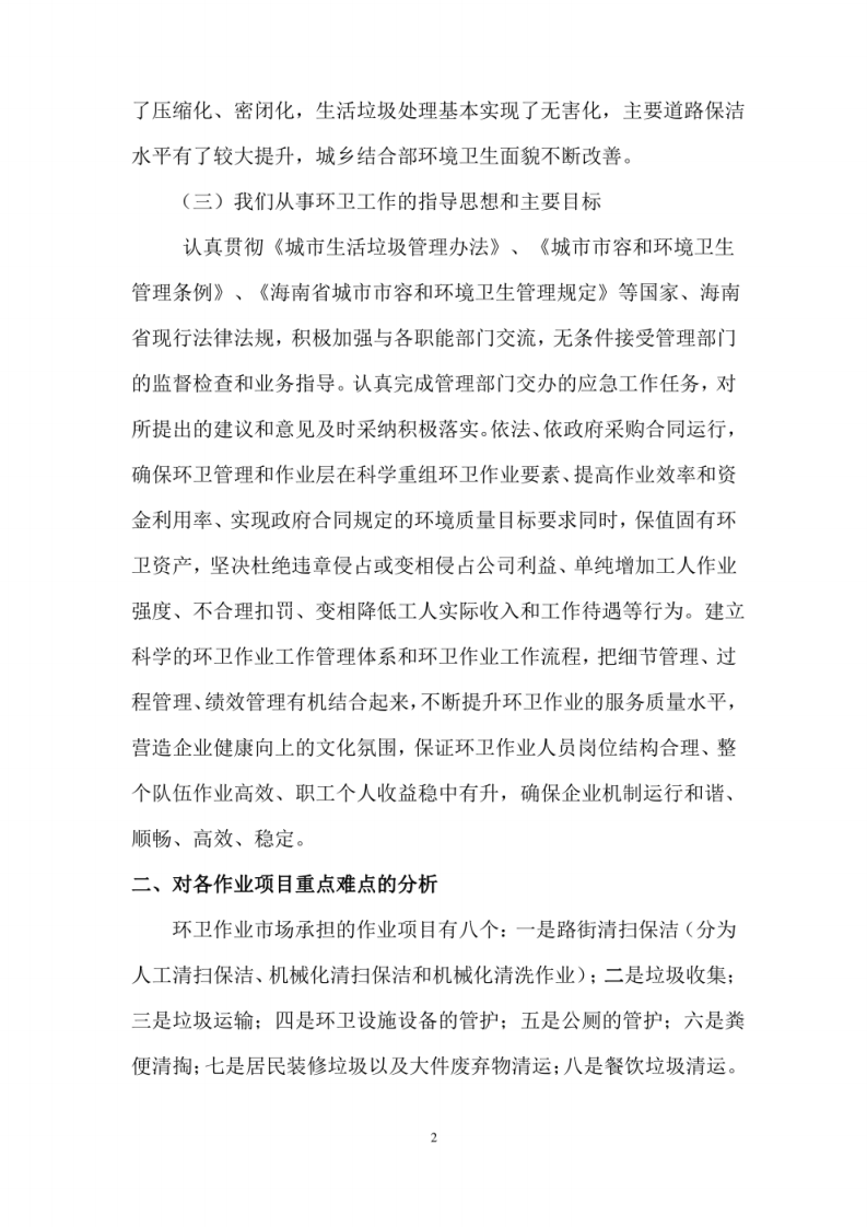 环卫一体化项目服务技术方案 图片型PDF(42页) 第5页