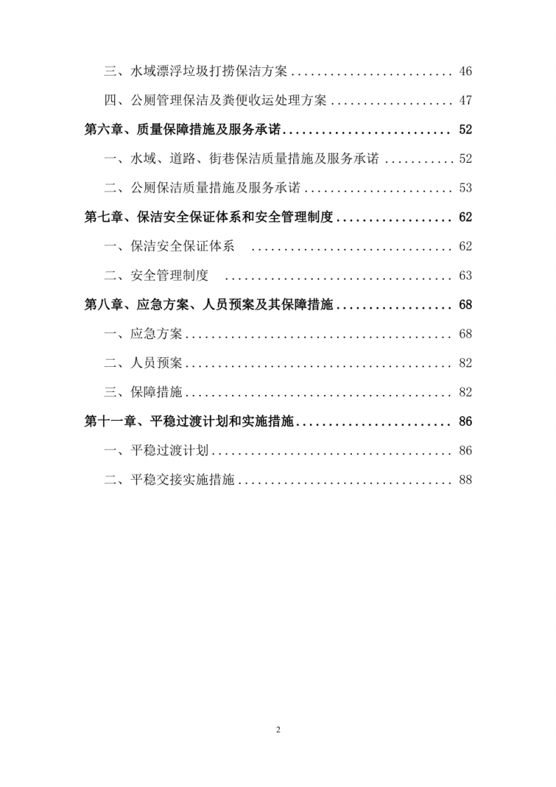 环卫一体化项目服务技术方案 图片型PDF(42页) 第3页