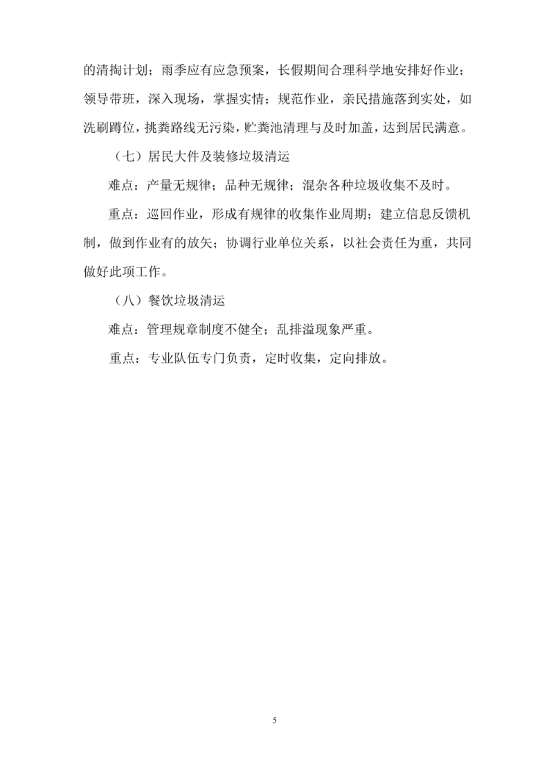 环卫一体化项目服务技术方案 图片型PDF(42页) 第8页