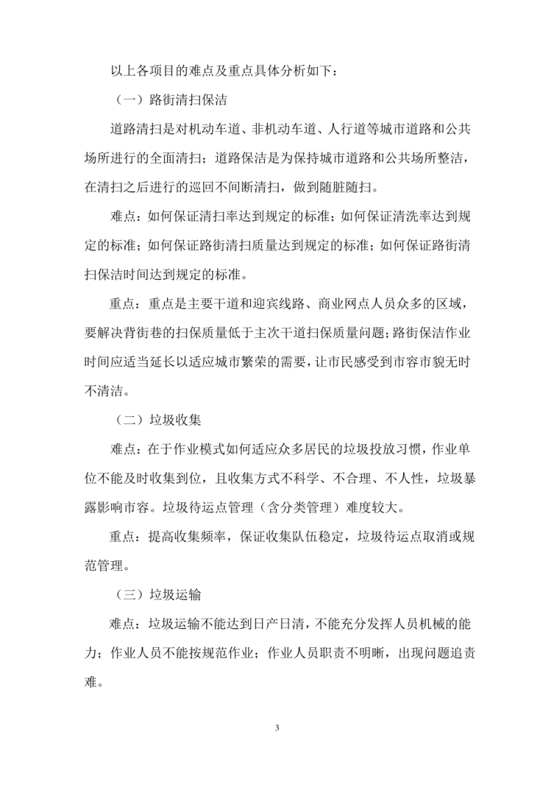 环卫一体化项目服务技术方案 图片型PDF(42页) 第6页