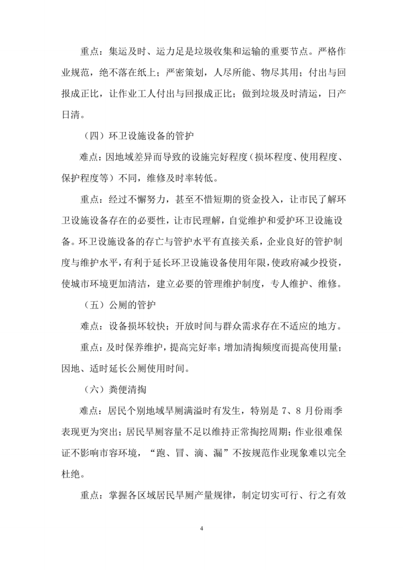 环卫一体化项目服务技术方案 图片型PDF(42页) 第7页