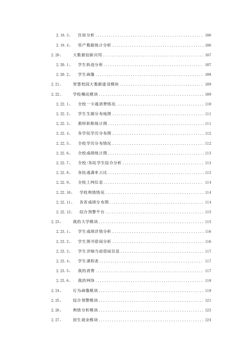 智慧校园大数据云平台建设方案 Word(439页) 第8页