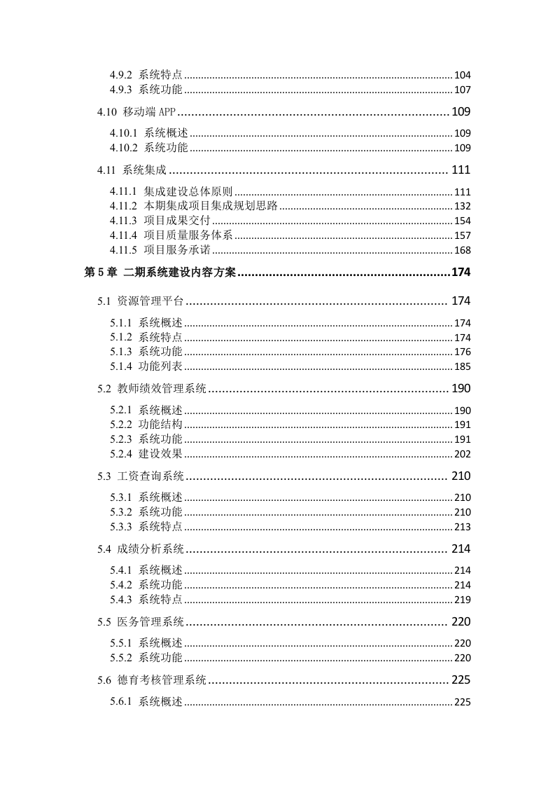 智慧校园大数据信息化集成平台建设及运营解决方案 Word(448页) 第4页