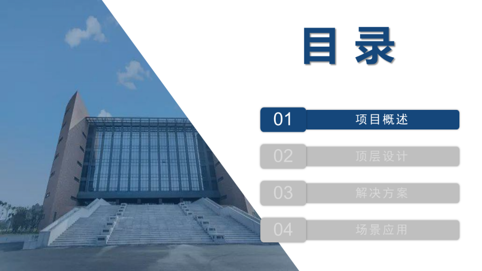 智慧校园大数据平台总体规划设计方案 PPT(26页) 第2页