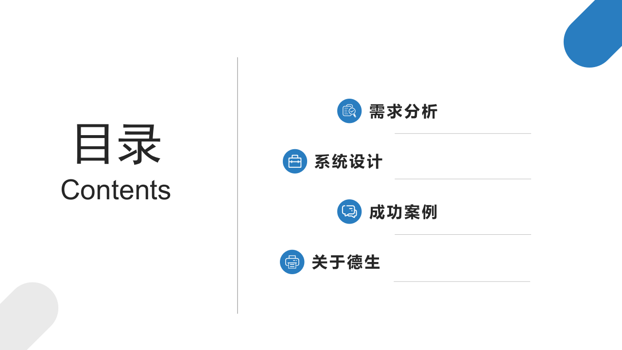 德生科技&middot;智慧校园安全管控解决方案 PPT(33页) 第2页