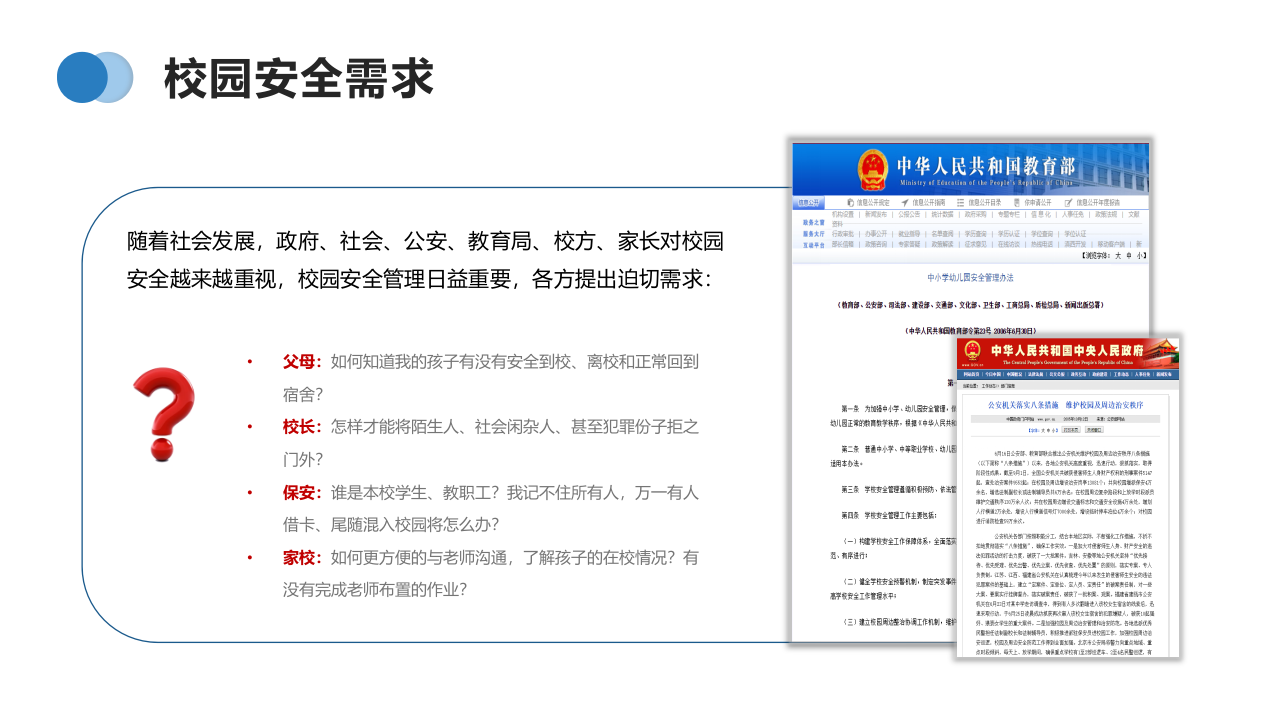 德生科技&middot;智慧校园安全管控解决方案 PPT(33页) 第5页