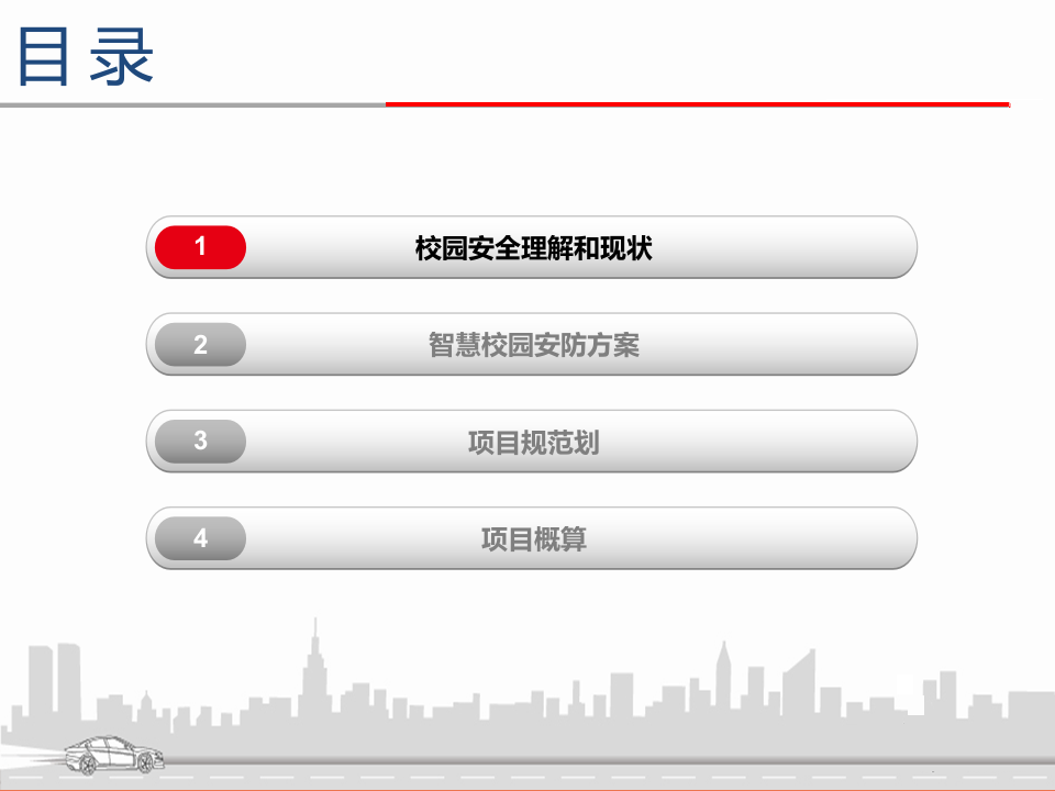 智慧校园安防方案 PPT(69页) 第2页