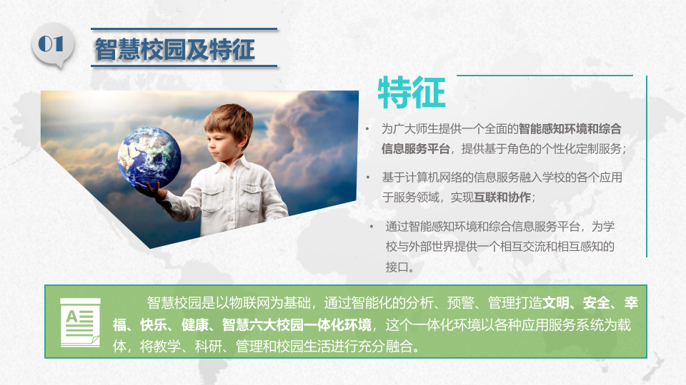 智慧校园XXX学院总体解决方案 PPT(98页) 第4页