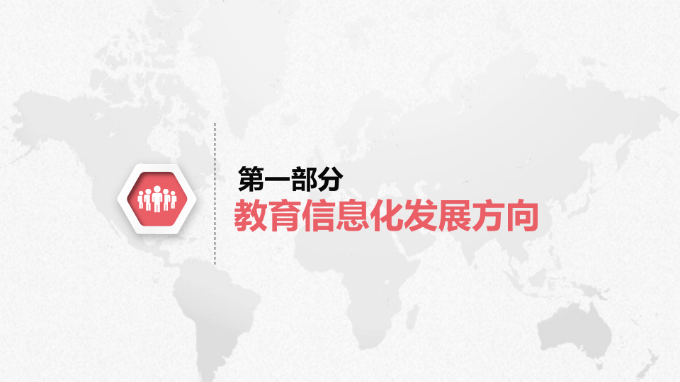 智慧校园XXX学院总体解决方案 PPT(98页) 第3页