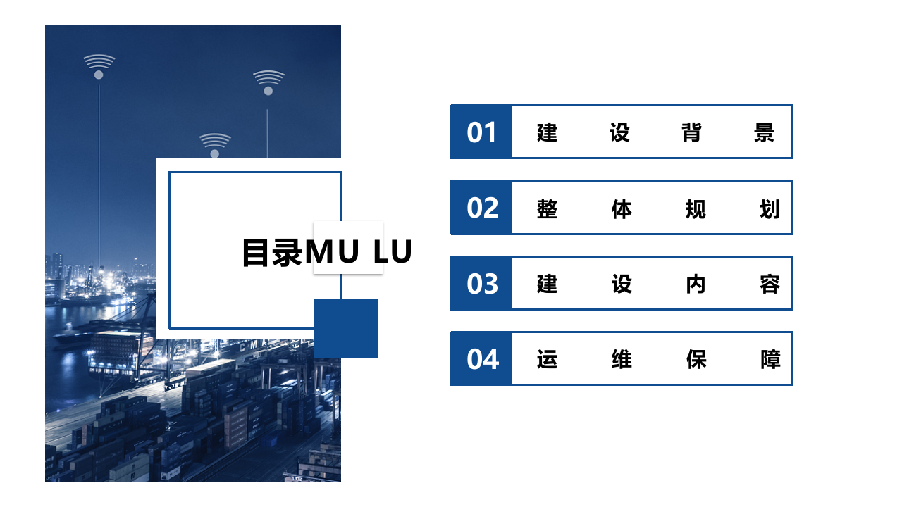 智慧校园建设整体解决方案 PPT(79页) 第2页