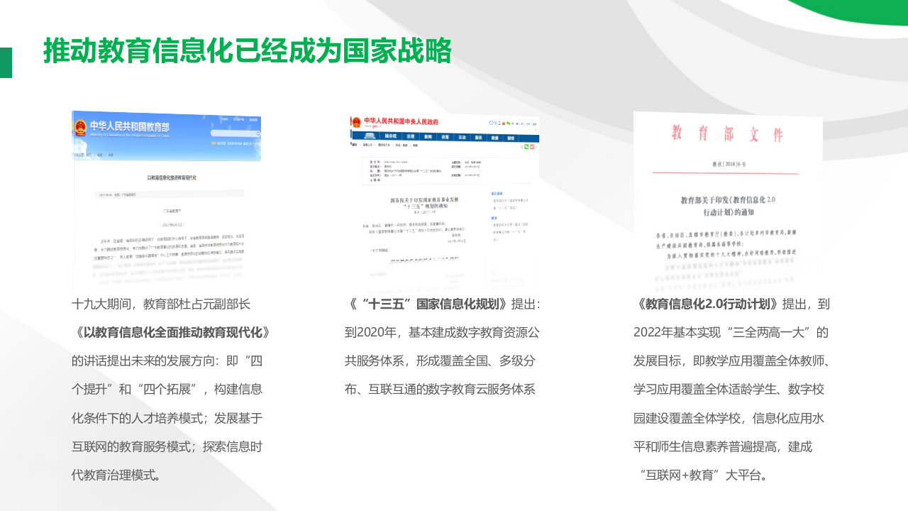 腾讯微校&middot;数字校园解决方案 PPT(34页) 第3页