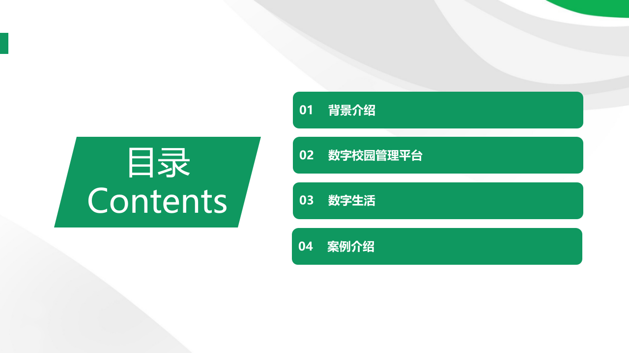 腾讯微校&middot;数字校园解决方案 PPT(34页) 第2页