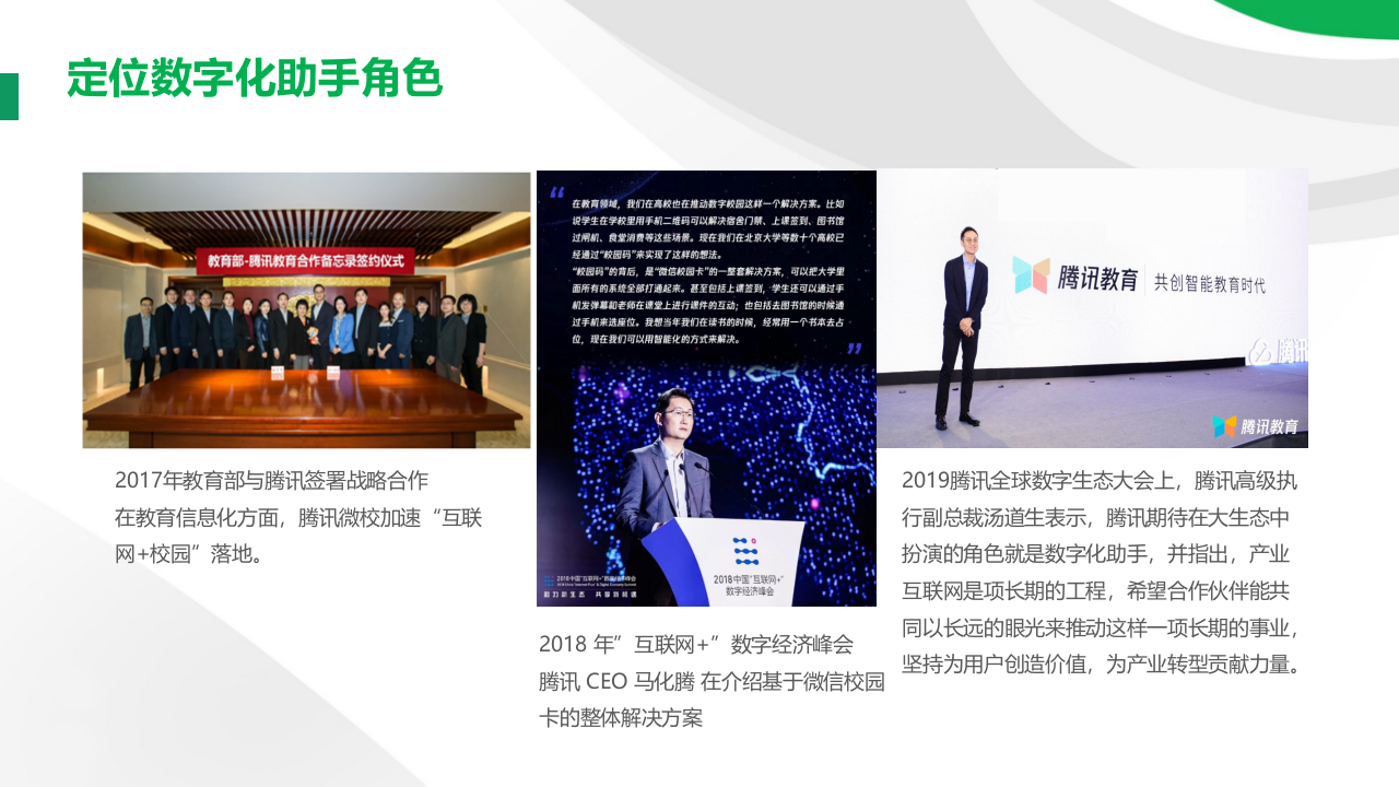 腾讯微校&middot;数字校园解决方案 PPT(34页) 第6页