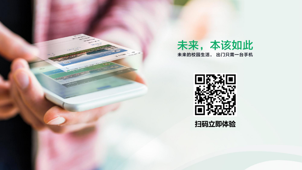 腾讯微校&middot;数字校园解决方案 PPT(34页) 第8页