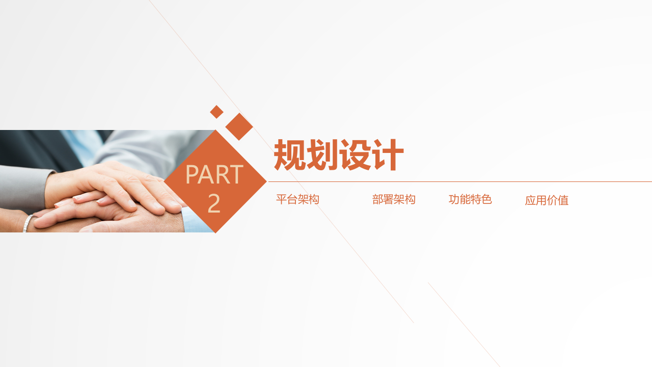 数字通&middot;智慧校园解决方案 PPT(44页) 第8页