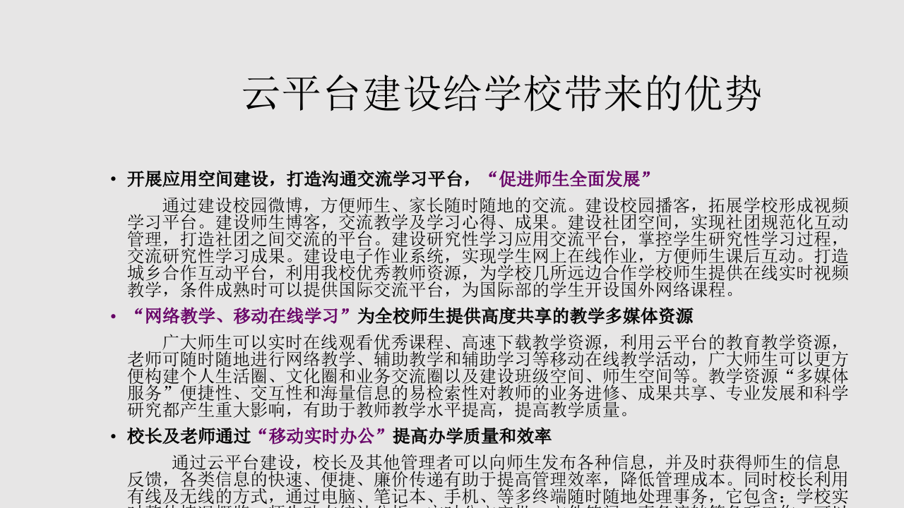 数字化校园云服务平台建设解决方案 PPT(30页) 第6页